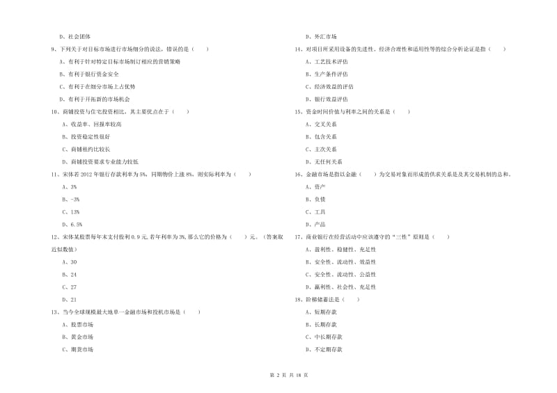 中级银行从业考试《个人理财》综合检测试题B卷.doc_第2页