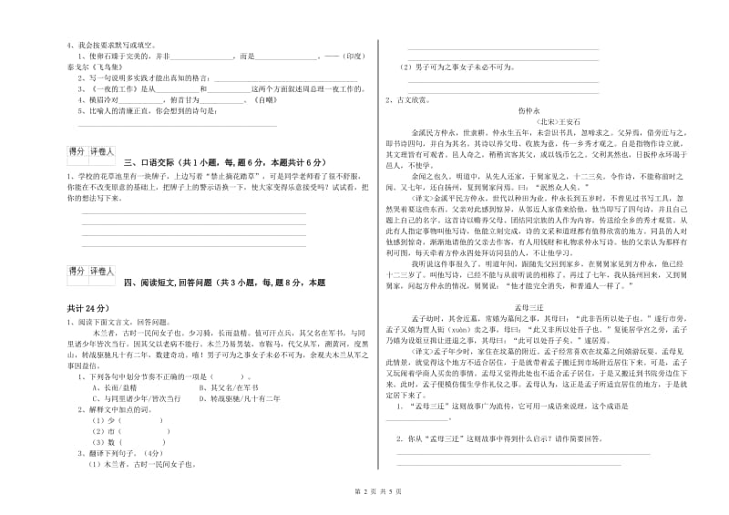 东莞市实验小学六年级语文【下册】月考试题 含答案.doc_第2页