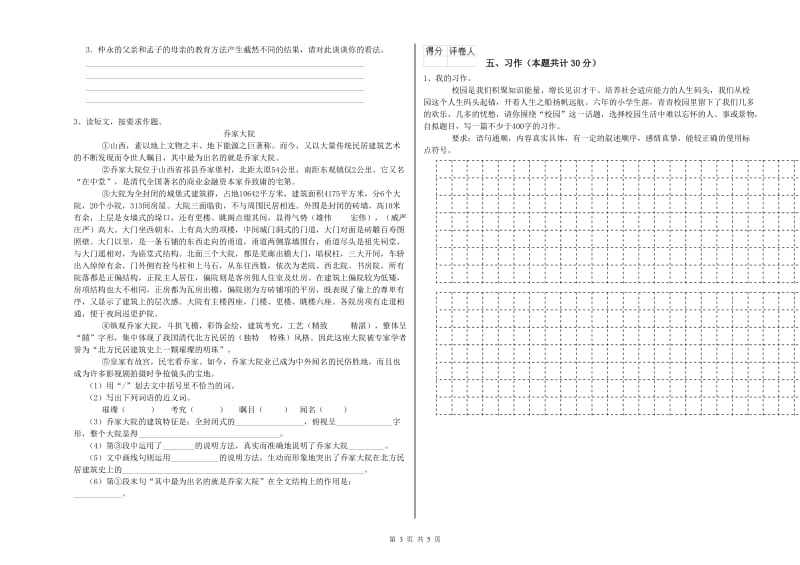 东莞市实验小学六年级语文【下册】月考试题 含答案.doc_第3页