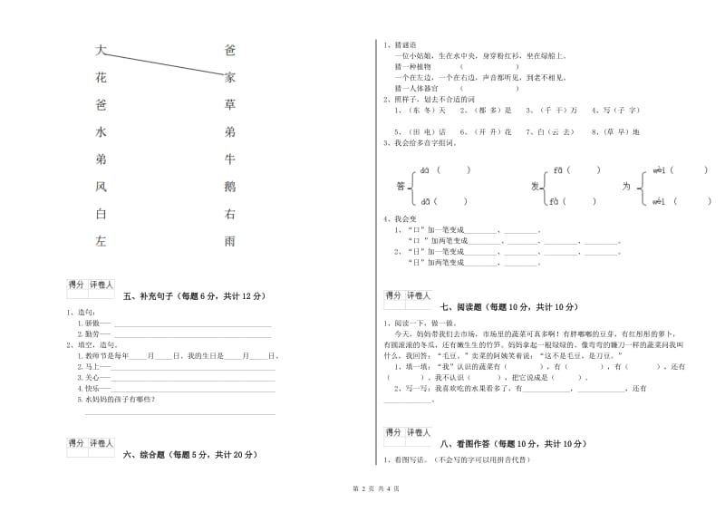 一年级语文上学期自我检测试题 人教版（附解析）.doc_第2页