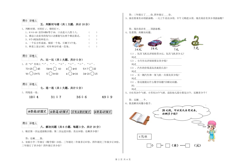 人教版二年级数学【上册】过关检测试卷A卷 附答案.doc_第2页