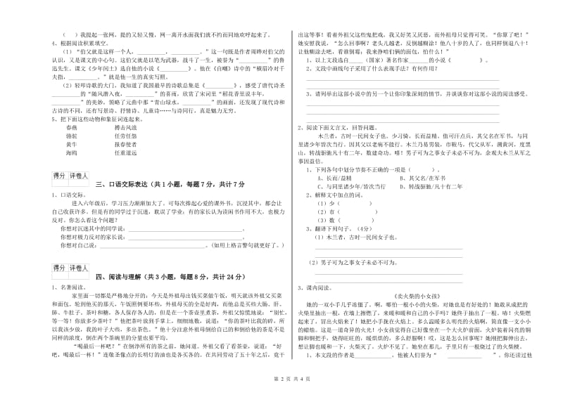 乌兰察布市重点小学小升初语文考前检测试题 附解析.doc_第2页