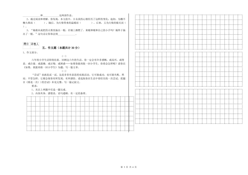 乌兰察布市重点小学小升初语文考前检测试题 附解析.doc_第3页