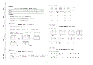 一年級(jí)語(yǔ)文上學(xué)期開學(xué)檢測(cè)試卷 豫教版（含答案）.doc