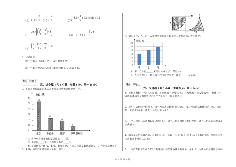 2020年实验小学小升初数学自我检测试题D卷 西南师大版（含答案）.doc_第2页