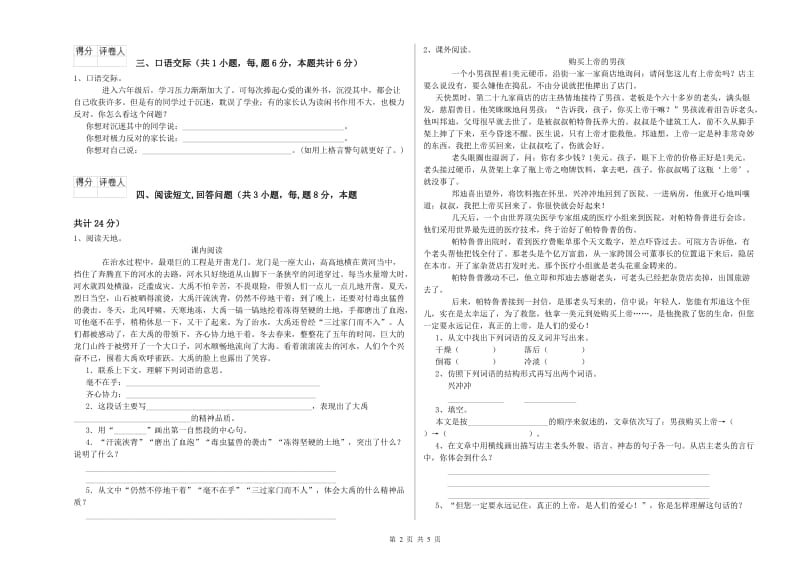 上海教育版六年级语文下学期考前练习试题D卷 附答案.doc_第2页