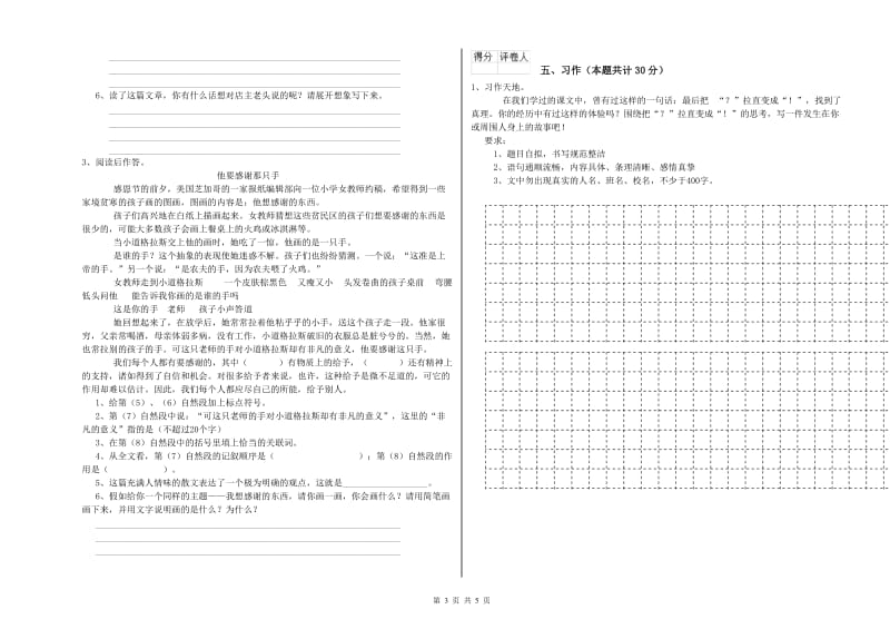 上海教育版六年级语文下学期考前练习试题D卷 附答案.doc_第3页