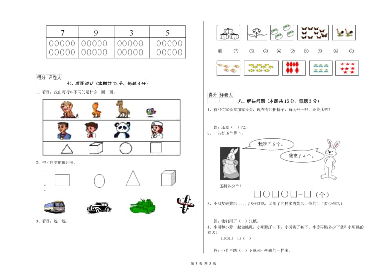 临汾市2019年一年级数学下学期过关检测试卷 附答案.doc_第3页