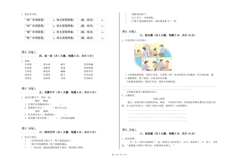 上海教育版二年级语文下学期同步练习试题 含答案.doc_第2页
