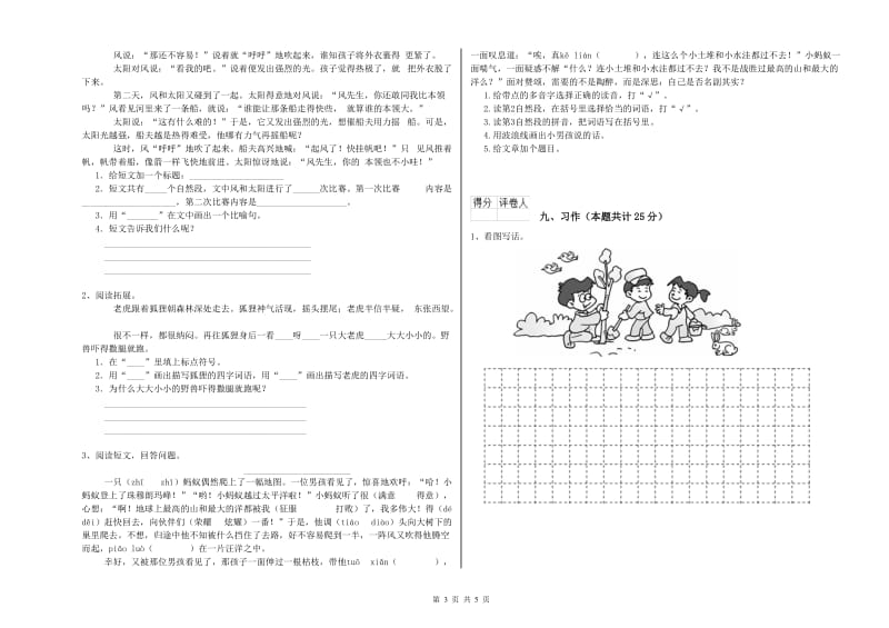 上海教育版二年级语文下学期同步练习试题 含答案.doc_第3页