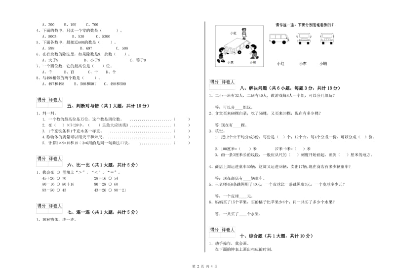 上海教育版二年级数学上学期自我检测试题A卷 附解析.doc_第2页