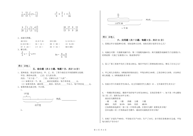 上海教育版六年级数学上学期综合检测试题D卷 附解析.doc_第2页