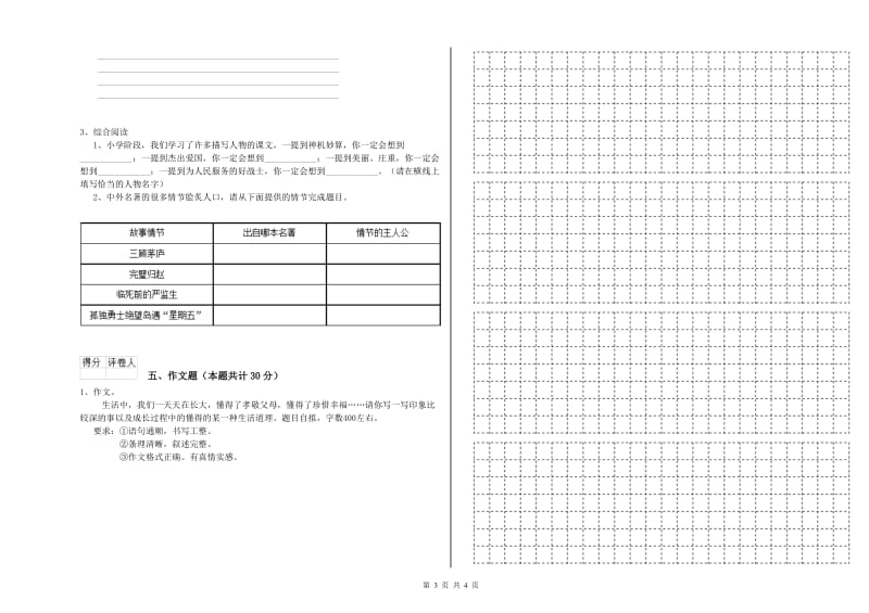 云南省小升初语文自我检测试题B卷 附答案.doc_第3页