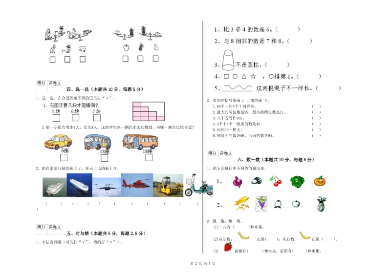 三亚市2020年一年级数学上学期综合练习试卷 附答案.doc_第2页