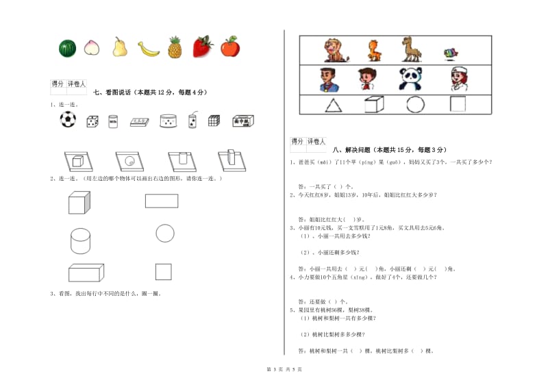 三亚市2020年一年级数学上学期综合练习试卷 附答案.doc_第3页