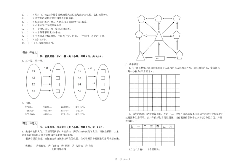 三年级数学上学期月考试卷 上海教育版（含答案）.doc_第2页