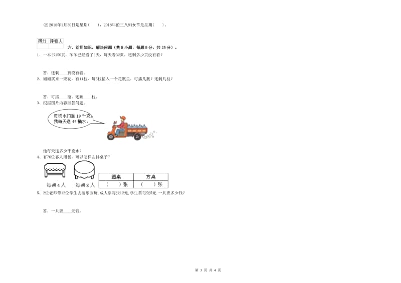 三年级数学上学期月考试卷 上海教育版（含答案）.doc_第3页