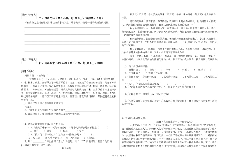 克拉玛依市实验小学六年级语文下学期自我检测试题 含答案.doc_第2页