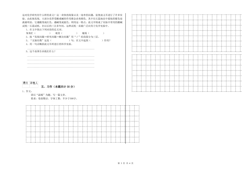 克拉玛依市实验小学六年级语文下学期自我检测试题 含答案.doc_第3页