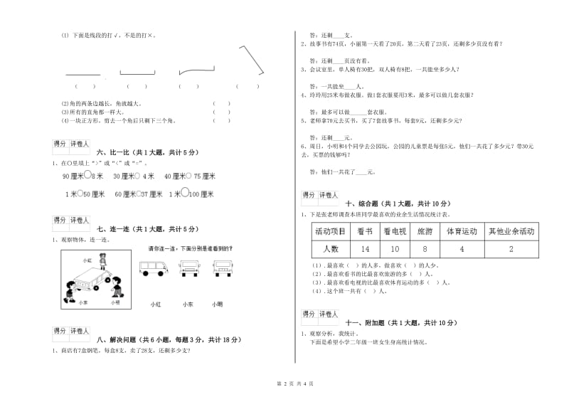 二年级数学【上册】综合检测试卷D卷 含答案.doc_第2页