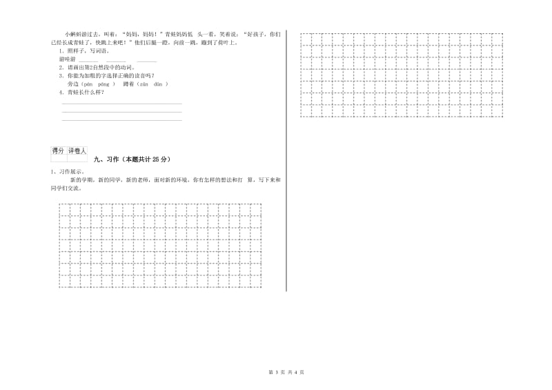 云南省2019年二年级语文上学期期末考试试题 附答案.doc_第3页