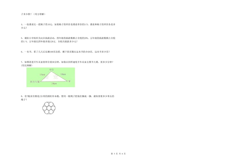 云南省2020年小升初数学强化训练试卷C卷 附答案.doc_第3页