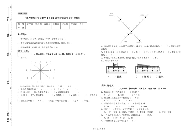 上海教育版三年级数学【下册】过关检测试卷B卷 附解析.doc_第1页