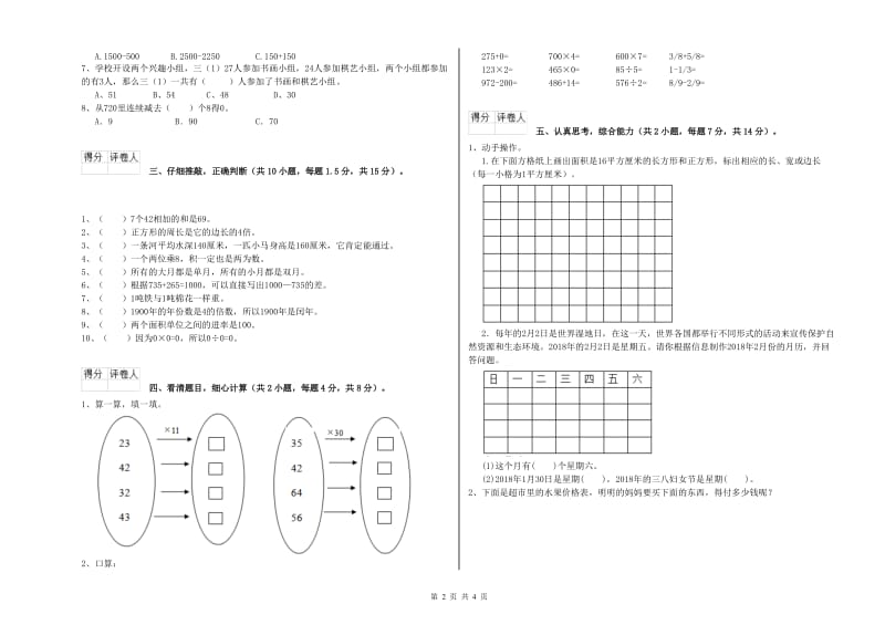 上海教育版三年级数学【下册】过关检测试卷B卷 附解析.doc_第2页