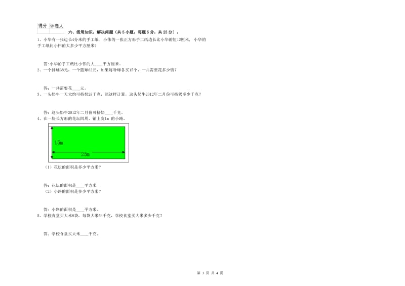 三年级数学【上册】全真模拟考试试卷 浙教版（附解析）.doc_第3页