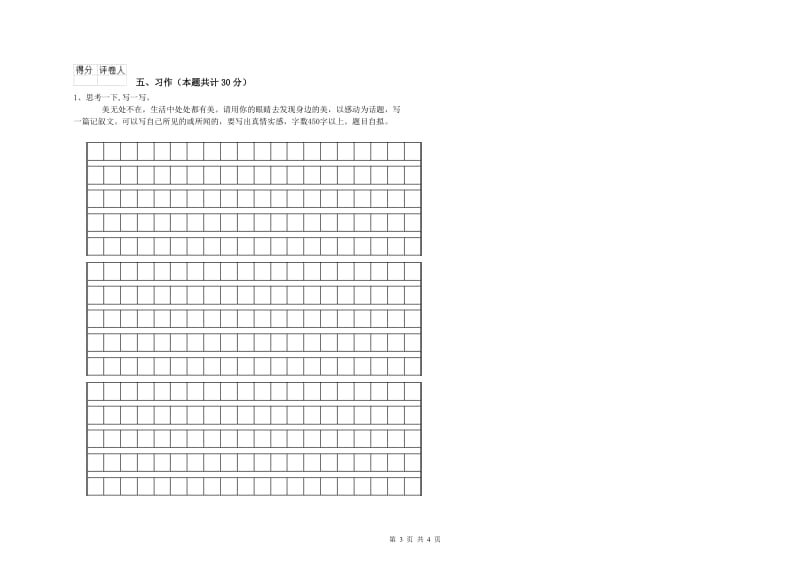 六年级语文【上册】综合检测试题A卷 附答案.doc_第3页