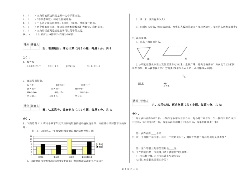 上海教育版四年级数学下学期全真模拟考试试题B卷 含答案.doc_第2页