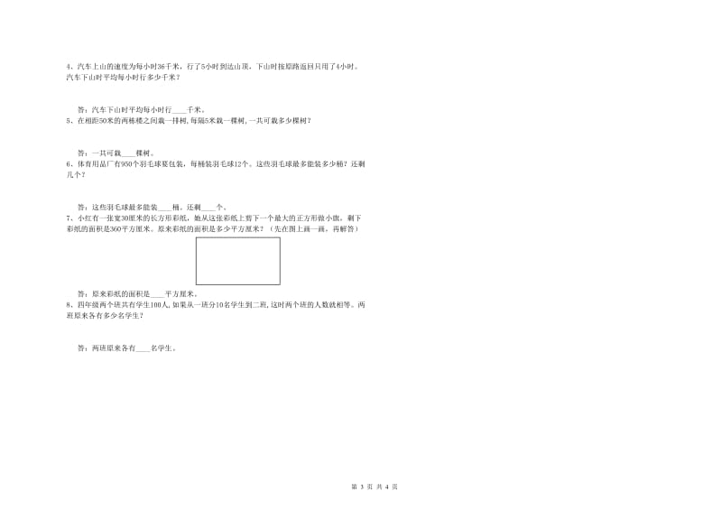 上海教育版四年级数学下学期全真模拟考试试题B卷 含答案.doc_第3页