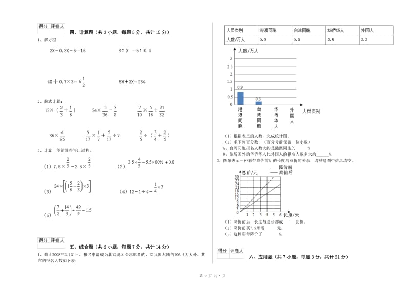 上海教育版六年级数学上学期能力检测试题C卷 附解析.doc_第2页