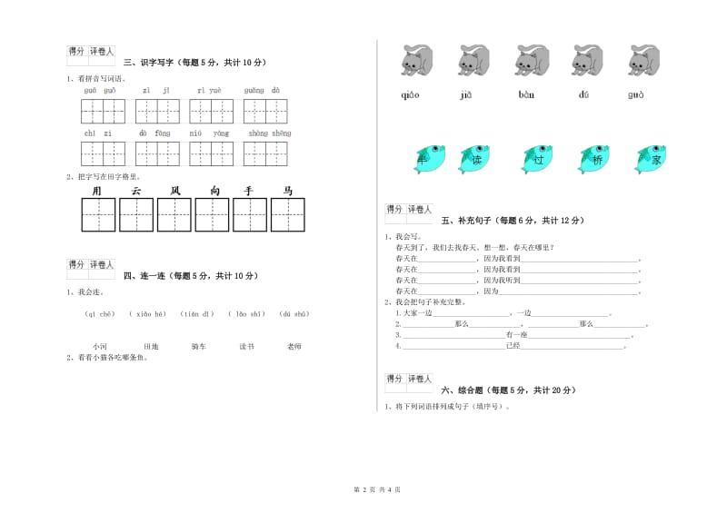 一年级语文【上册】开学考试试题 人教版（附解析）.doc_第2页