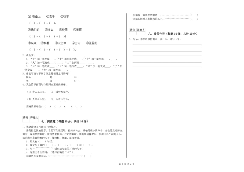 一年级语文【上册】开学考试试题 人教版（附解析）.doc_第3页