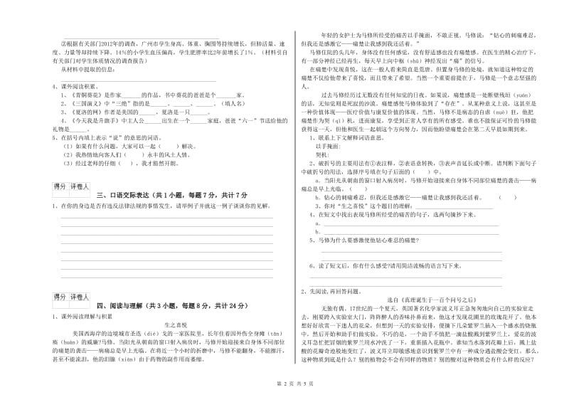 云南省小升初语文考前检测试题 附答案.doc_第2页
