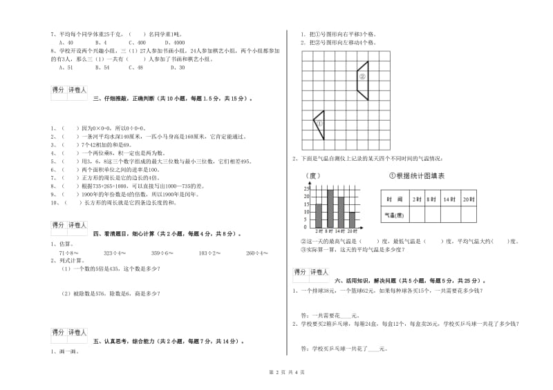 上海教育版三年级数学【上册】期中考试试题D卷 附答案.doc_第2页