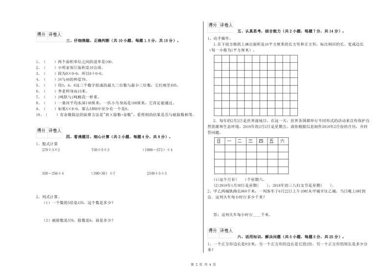 三年级数学【下册】开学考试试题 苏教版（附答案）.doc_第2页