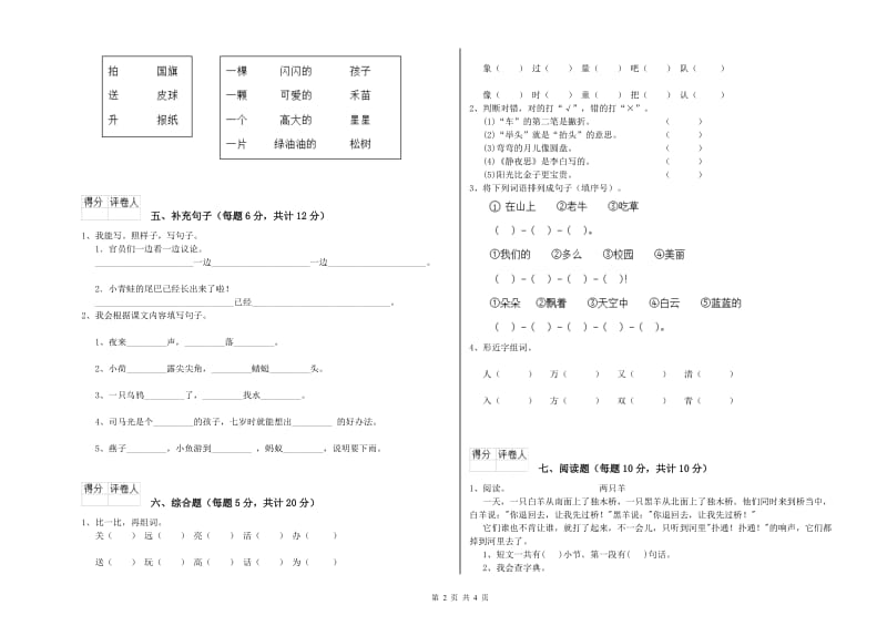 一年级语文【上册】综合检测试卷 外研版（附答案）.doc_第2页