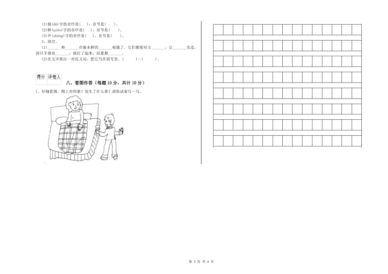 一年级语文【上册】综合检测试卷 外研版（附答案）.doc_第3页