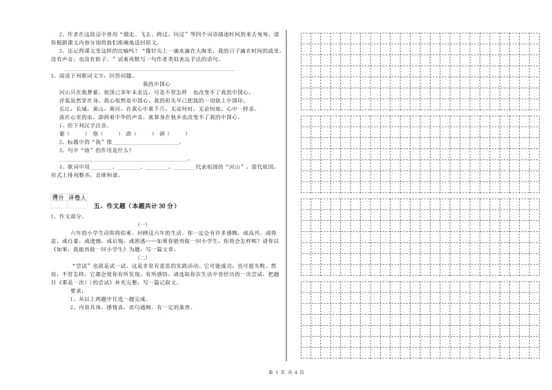 东莞市重点小学小升初语文能力检测试题 附解析.doc_第3页