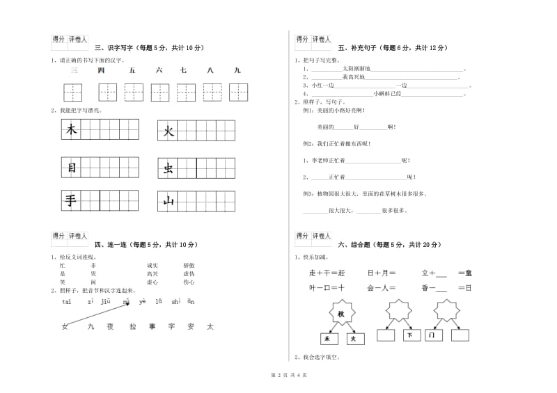 乌兰察布市实验小学一年级语文【下册】全真模拟考试试卷 附答案.doc_第2页