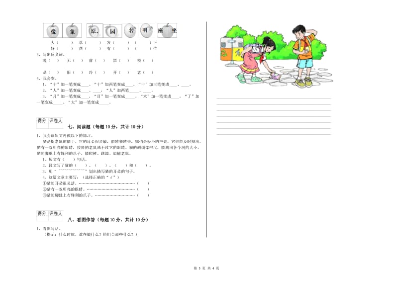 乌兰察布市实验小学一年级语文【下册】全真模拟考试试卷 附答案.doc_第3页