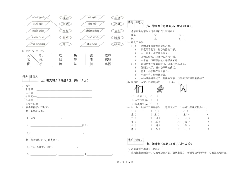 一年级语文下学期综合检测试卷 赣南版（附答案）.doc_第2页