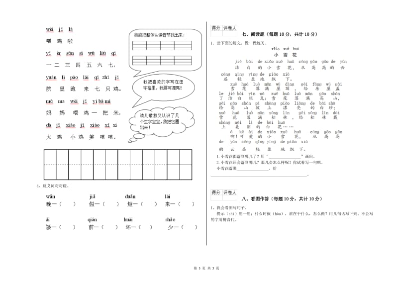 一年级语文上学期全真模拟考试试卷 沪教版（附解析）.doc_第3页