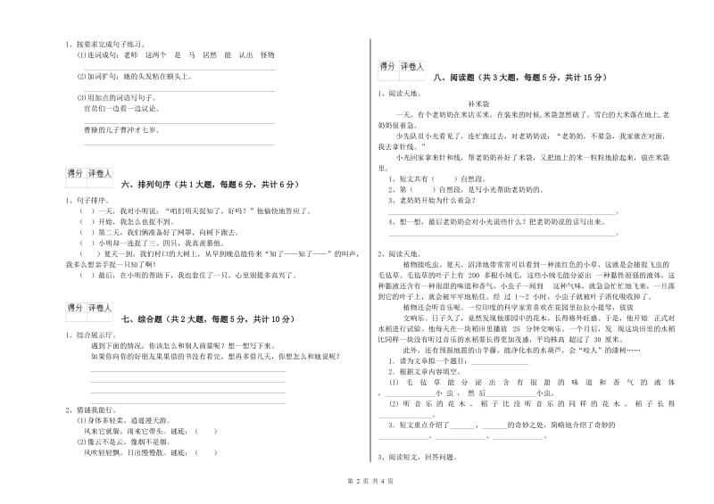 云南省2020年二年级语文上学期期中考试试题 附解析.doc_第2页