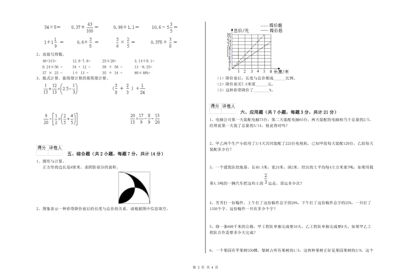 上海教育版六年级数学【上册】开学考试试题B卷 含答案.doc_第2页