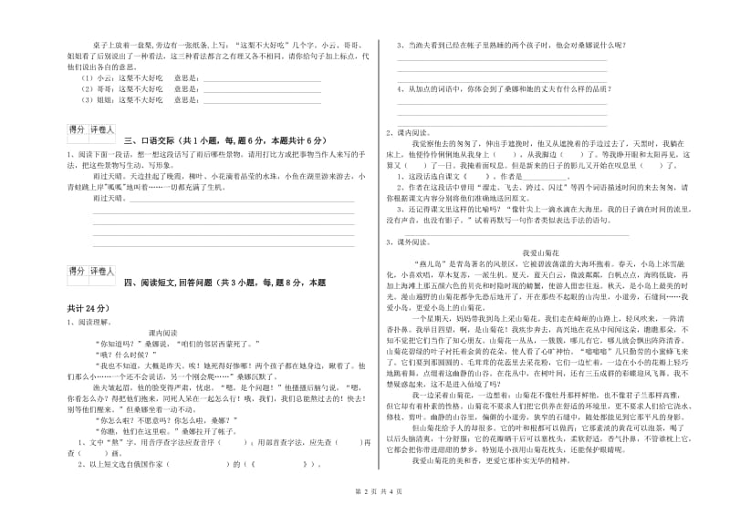 上海教育版六年级语文下学期能力检测试题D卷 附答案.doc_第2页