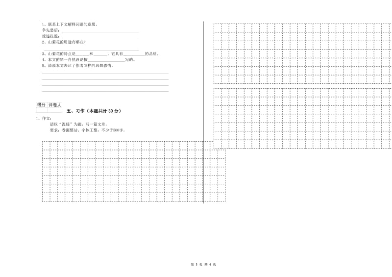 上海教育版六年级语文下学期能力检测试题D卷 附答案.doc_第3页