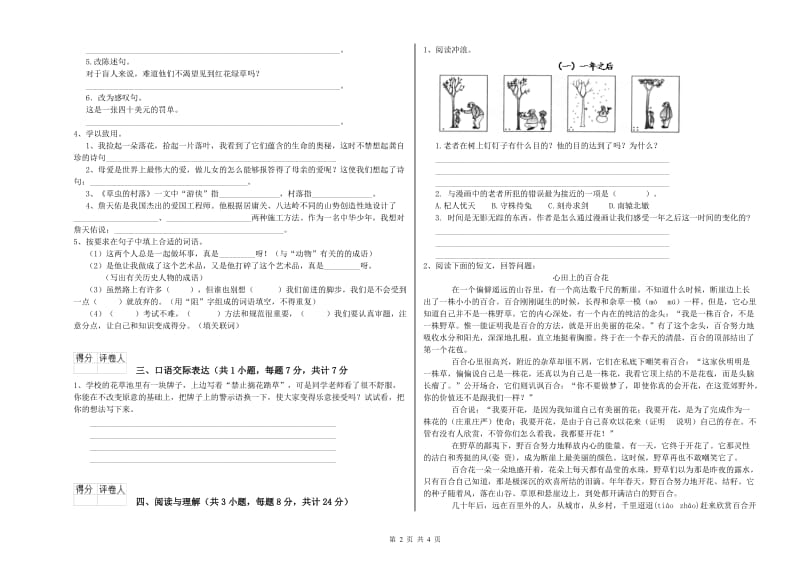 云南省重点小学小升初语文考前练习试卷C卷 含答案.doc_第2页